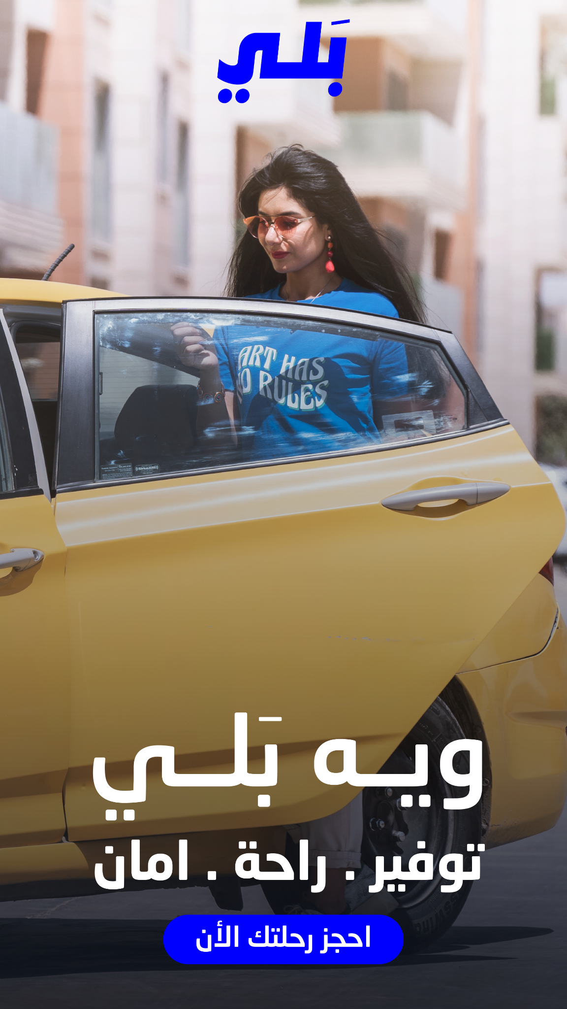 Baly - بلي Facebook ad