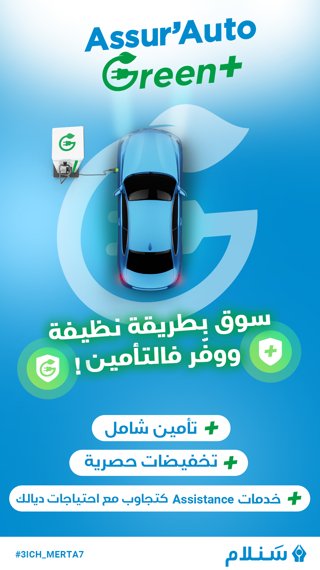 Sanlam Maroc Facebook ad: Super Tombola Green+