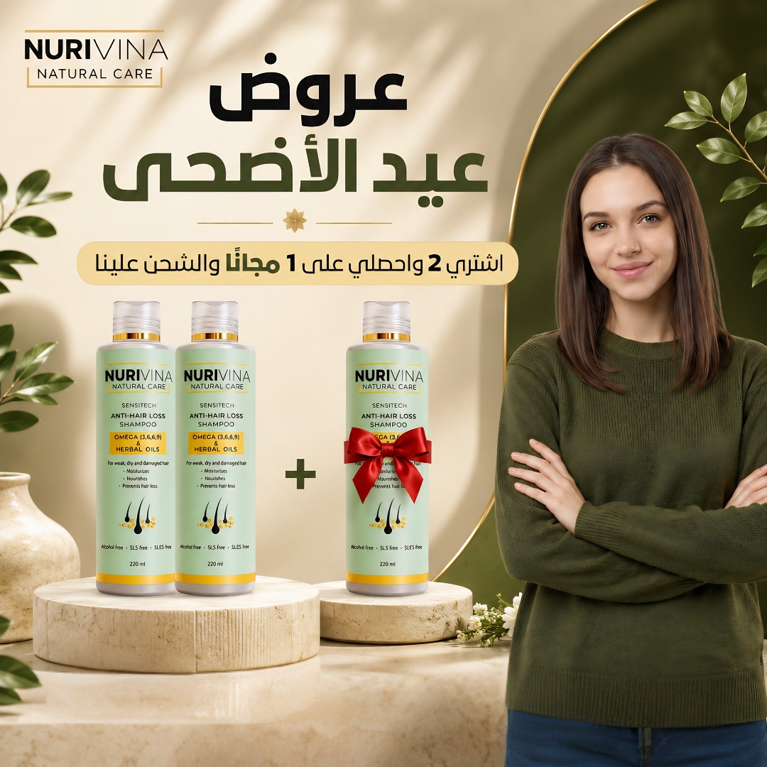 Nurivina Facebook ad: عروض العيد من نوريفينا