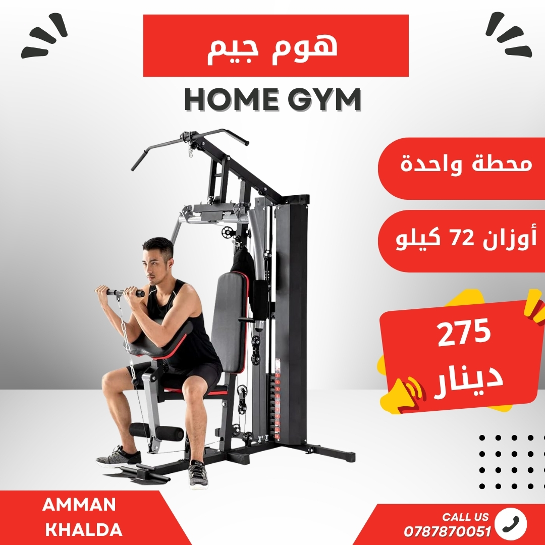 Fitness Life Products Facebook ad: بدك تبني عضلاتك وتنحت جسمك من البيت؟ خلي…