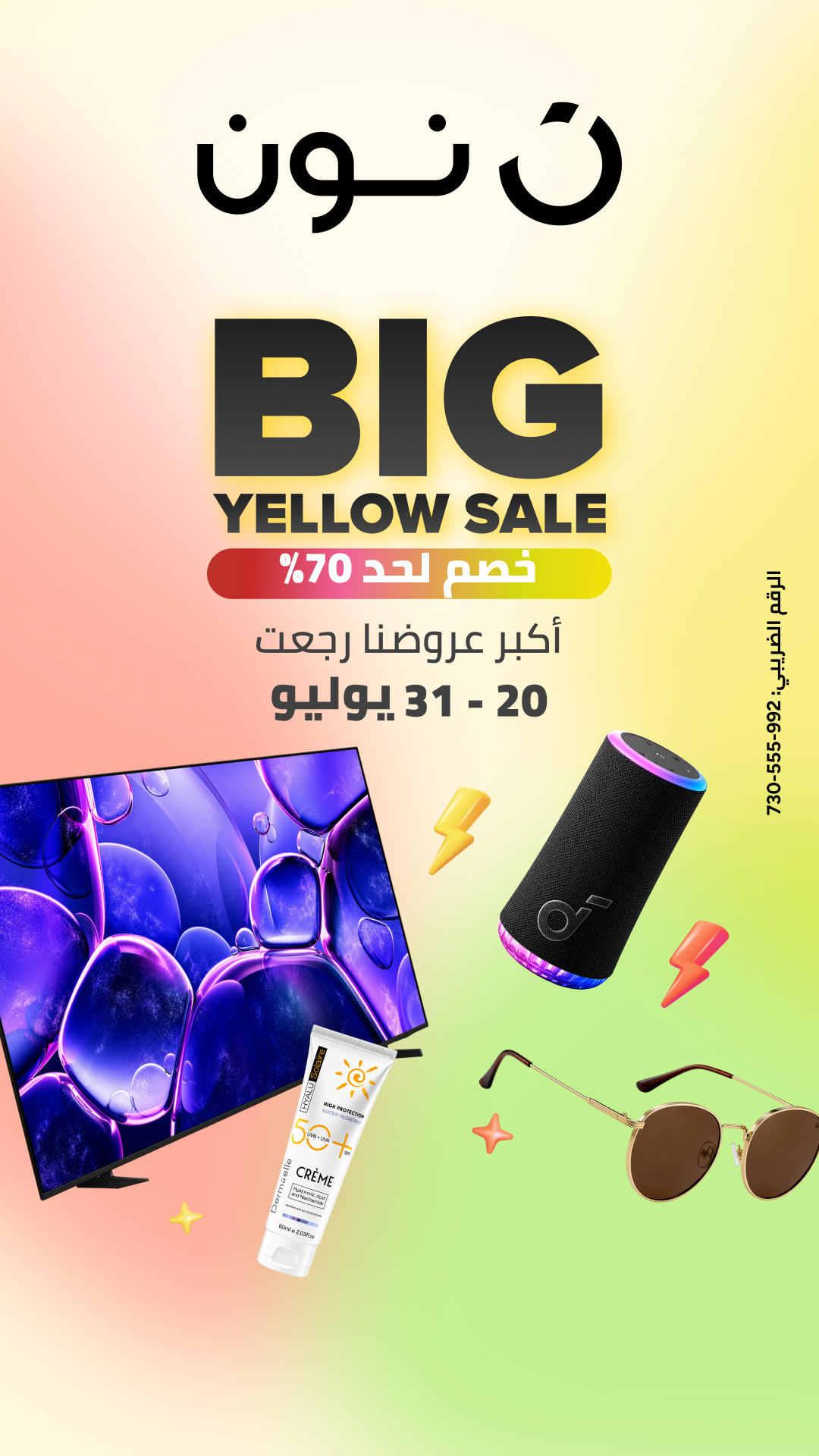 noon Egypt Facebook ad