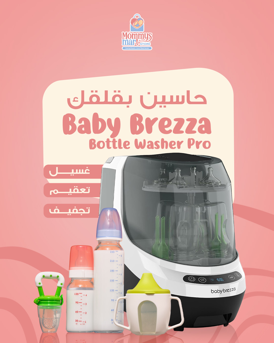 Mommy's Mart Facebook ad: في Mommy’s Mart حاسين بقلقك يا مامي