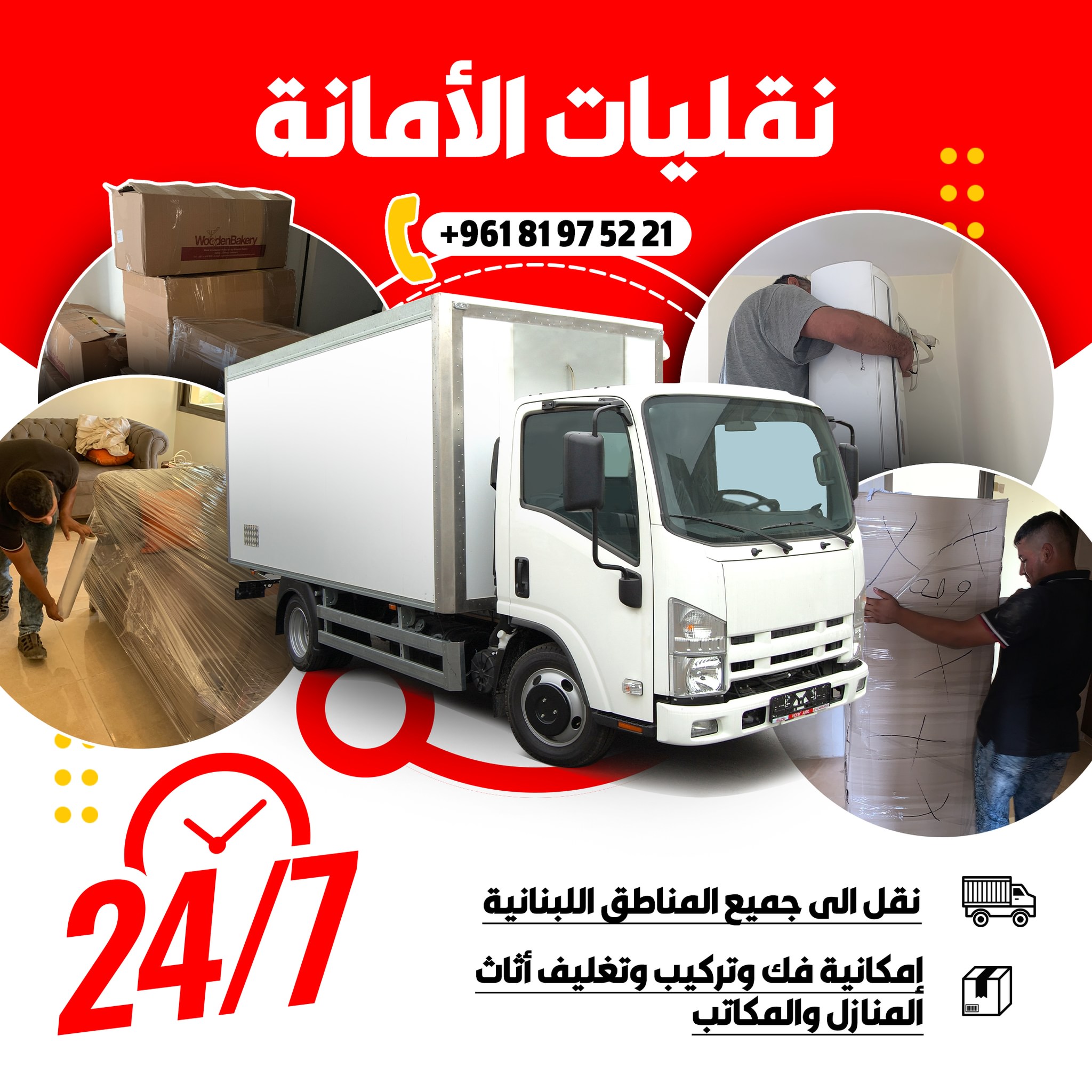 Amana Transport Facebook ad: نقليات الأمانة - Amana Transport