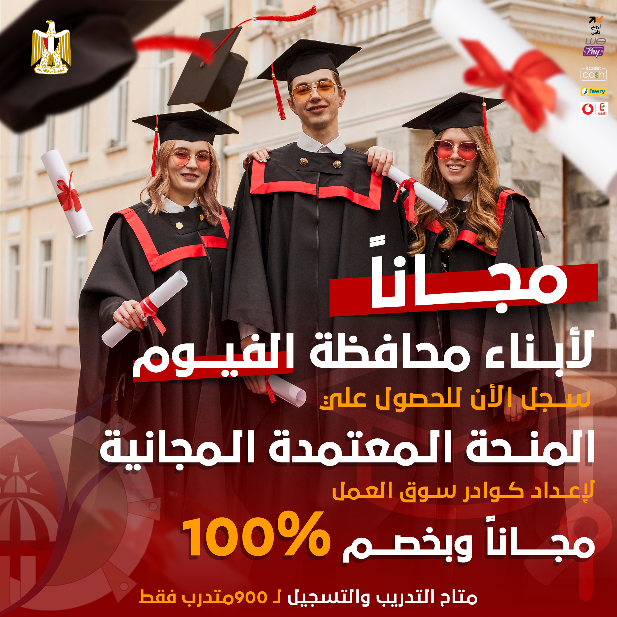 منح مصرية مجانية Facebook ad
