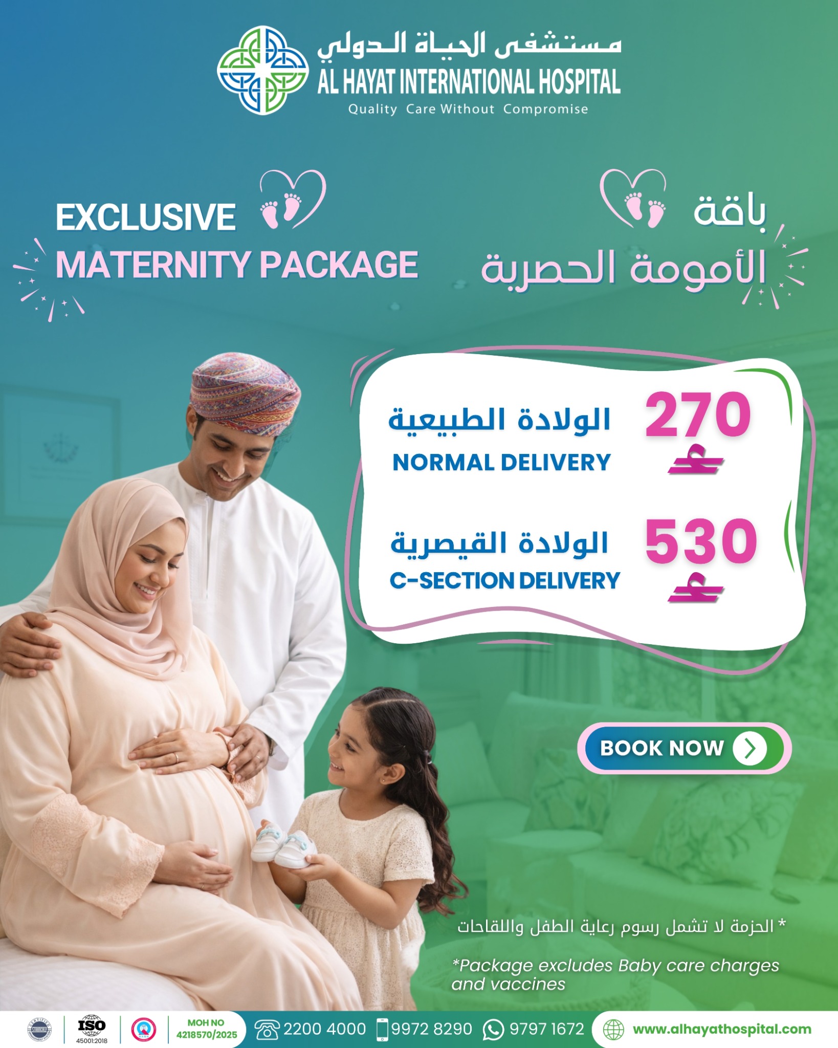 Al Hayat International Hospital Facebook ad