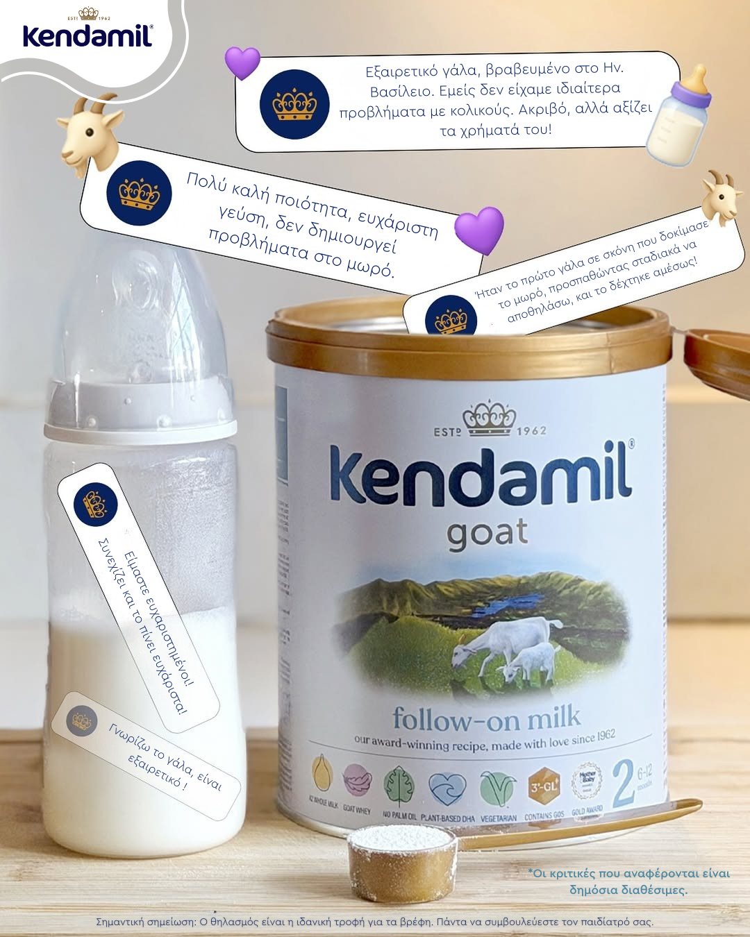 Kendamil Greece Facebook ad