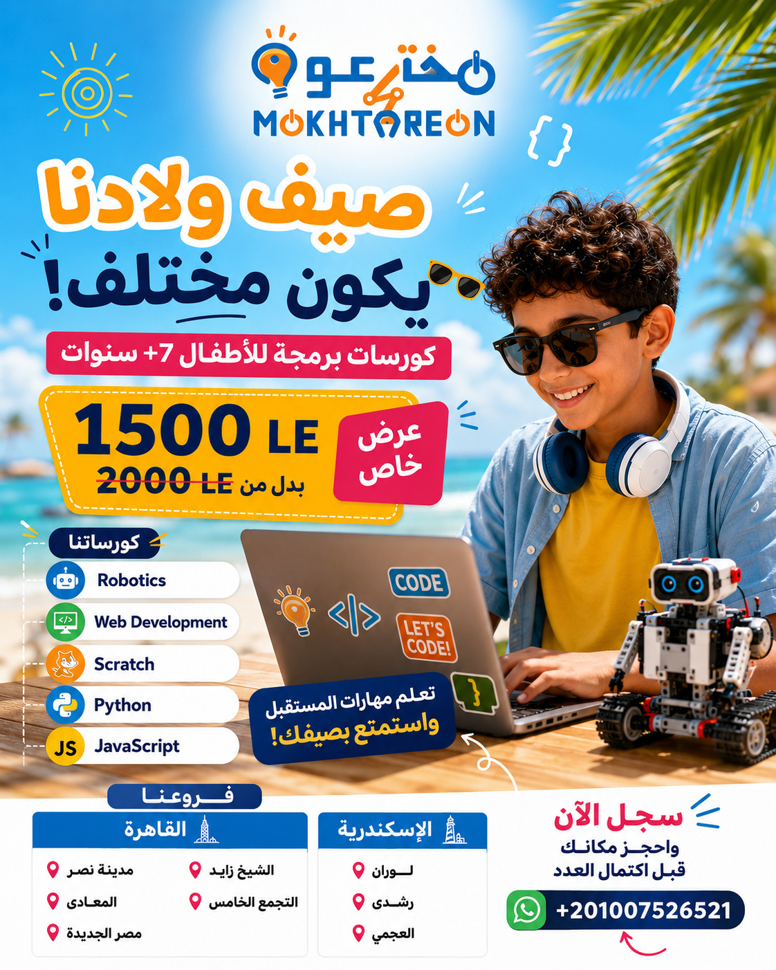 مخترعون-mokhtareon Facebook ad: Turn Screen Time Into Coding Skills!