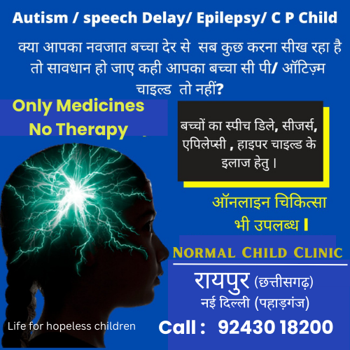 Homoeopathy Franchise Facebook ad: मुझे आपसे अपने बच्चे के बारे में बात करनी है