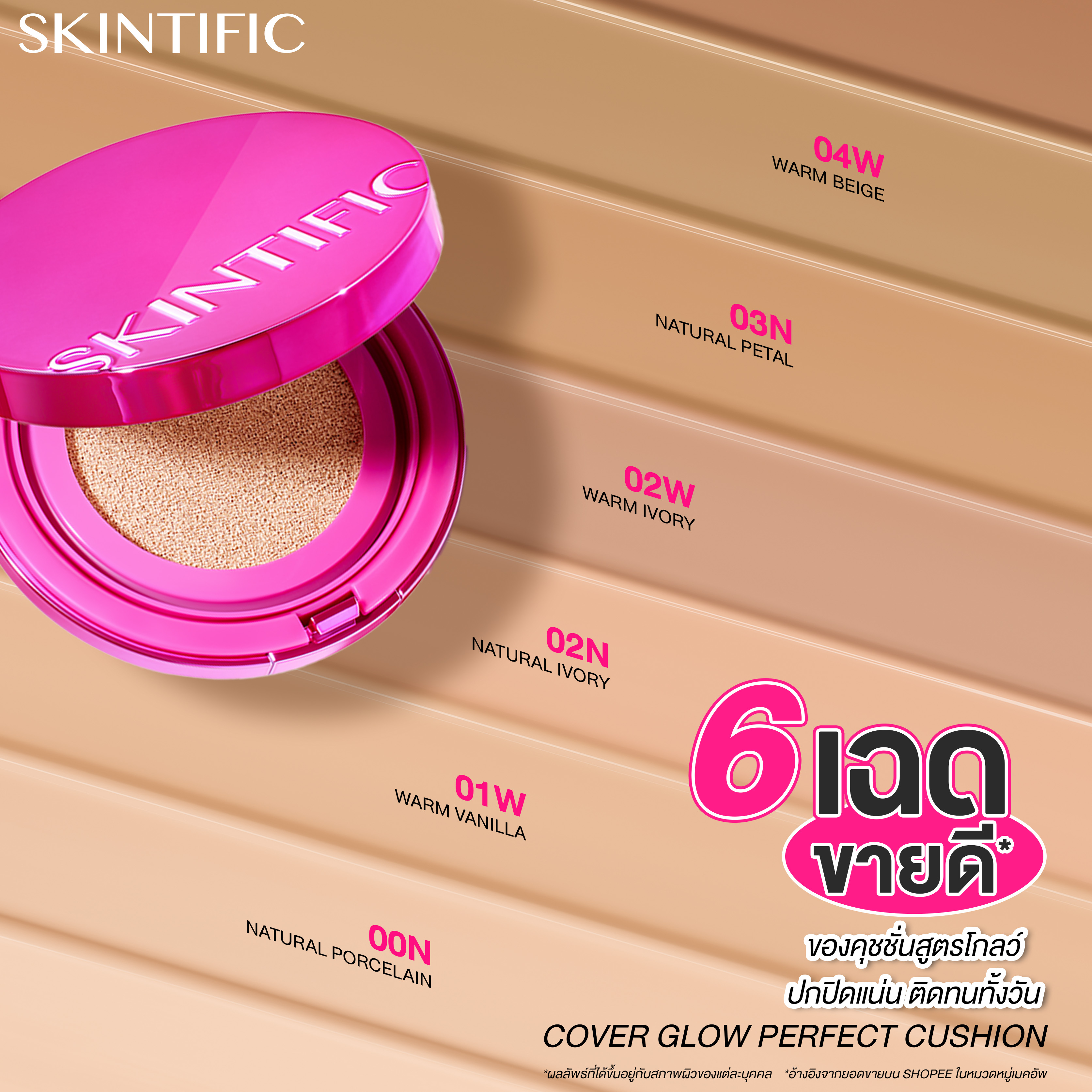 Skintific Thailand Facebook ad
