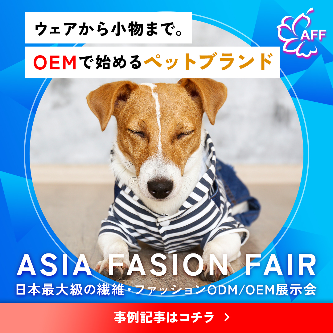 AFF Japan Promotion Facebook ad: ペットウェア | ASIA FASHION FAIR(アジアファッションフェア)|日本最大級の繊維・ファッションOEM…