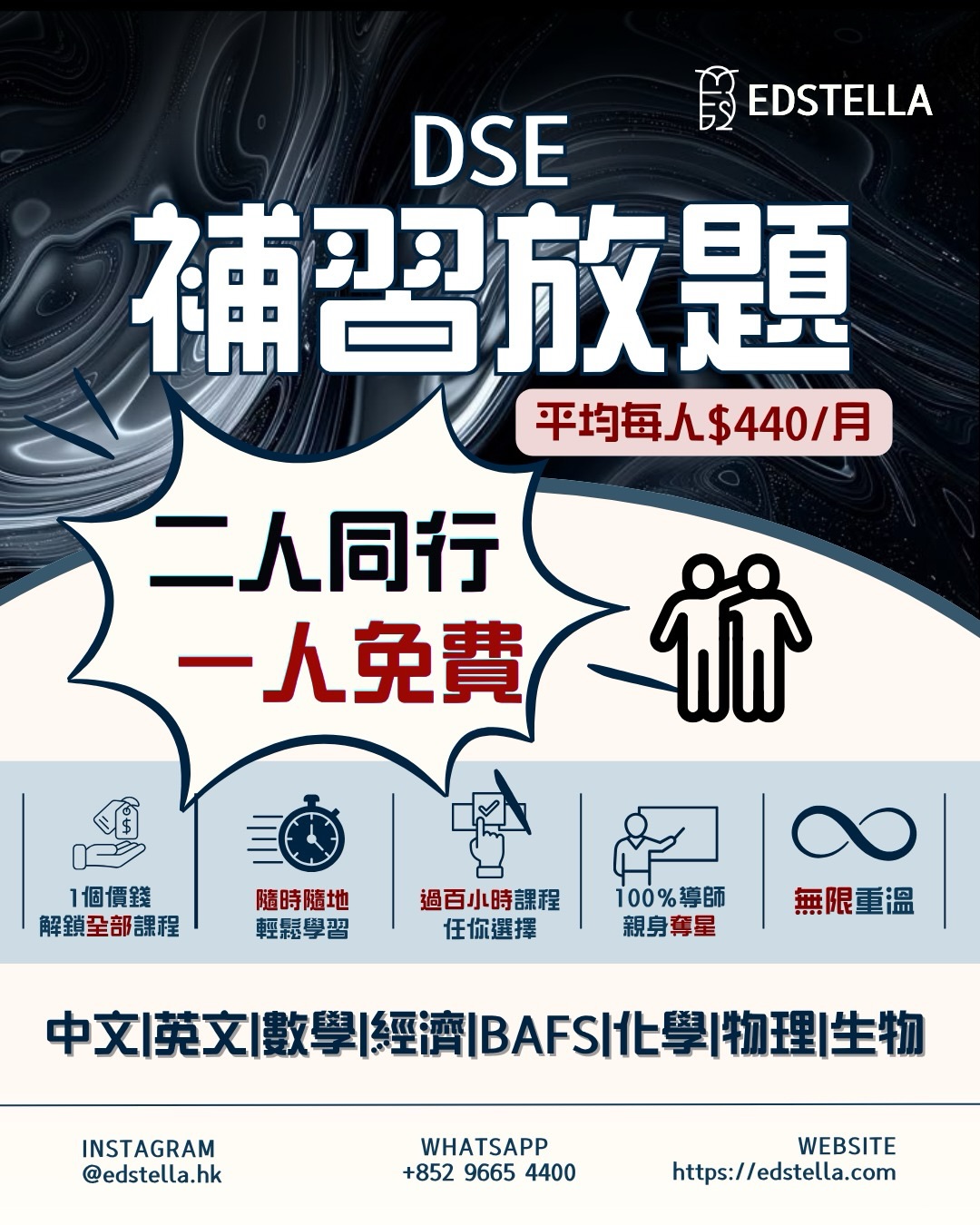 edstella.hk Facebook ad: 二人同行,一人免費