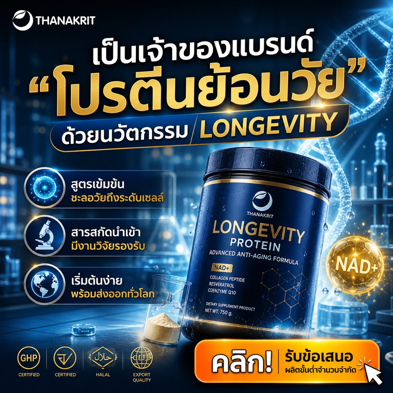 ธนกฤต กรุ๊ป รับผลิตอาหารเสริมครบวงจร Facebook ad