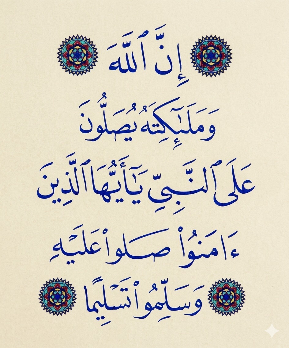 MindfulMottoes Facebook ad: إِنَّ ٱللَّهَ وَمَلَـٰٓئِكَتَهُۥ يُصَلُّونَ عَلَى…