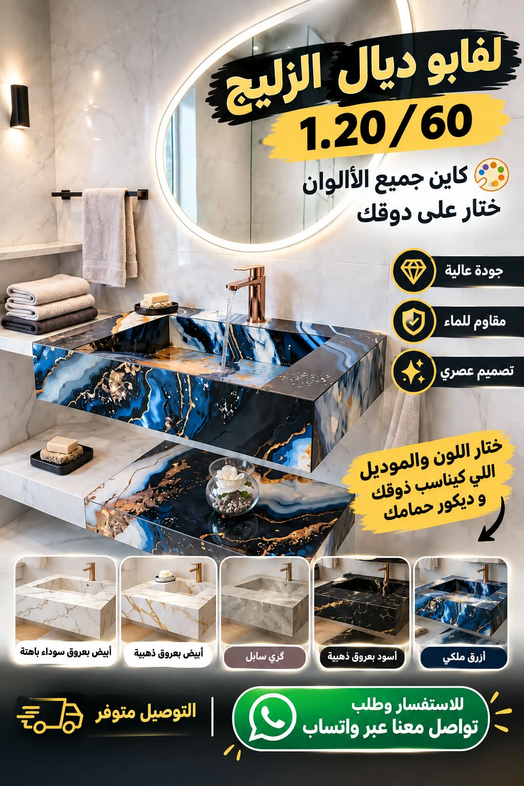 Décoration Maison Facebook ad: حمامك يستاهل تصميم مميز