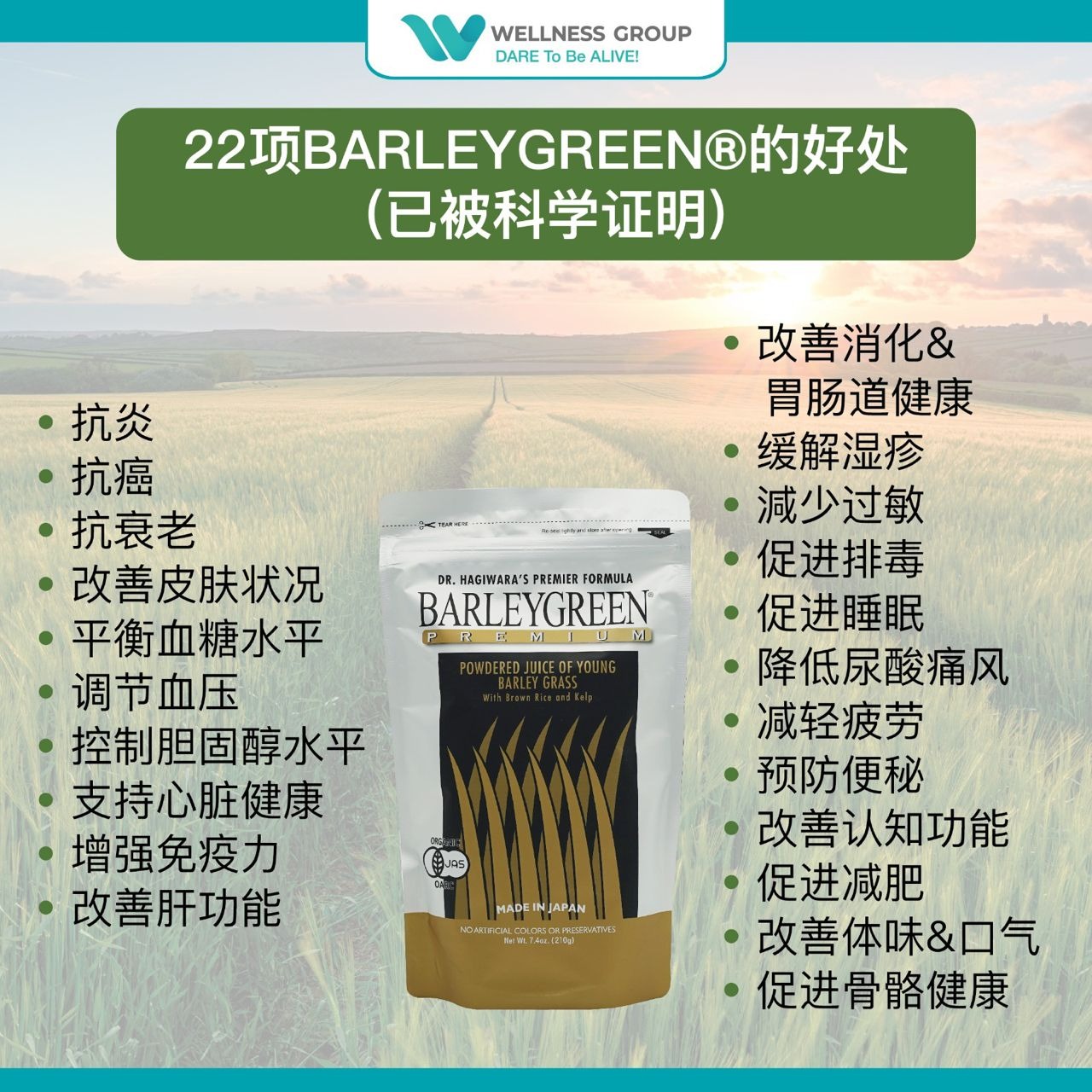 BarleyGreen - 促进癌症康复专家 Facebook ad: Barleygreen凭什么这么火?22大健康好处说清楚!