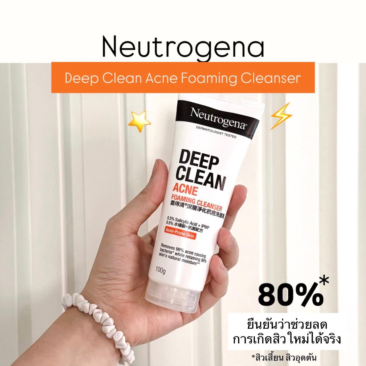 Netty Beauty life Facebook ad: หากให้พี่เนตแนะนำ โฟมล้างหน้าที่ดี ในงบน่ารัก แถมมีฟองนุ่ม…