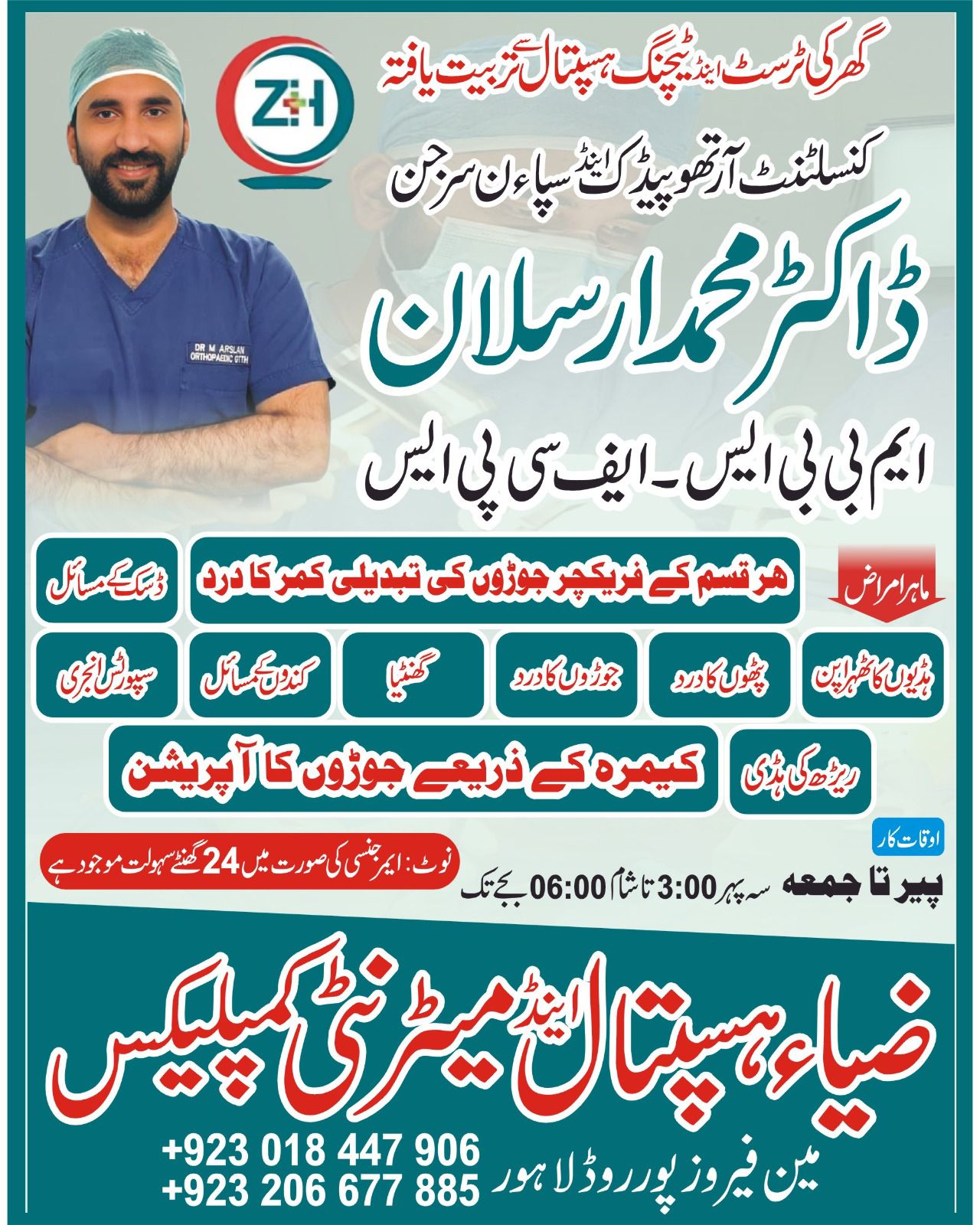Dr Muhammad Arslan orthopaedic and spine surgeon Facebook ad