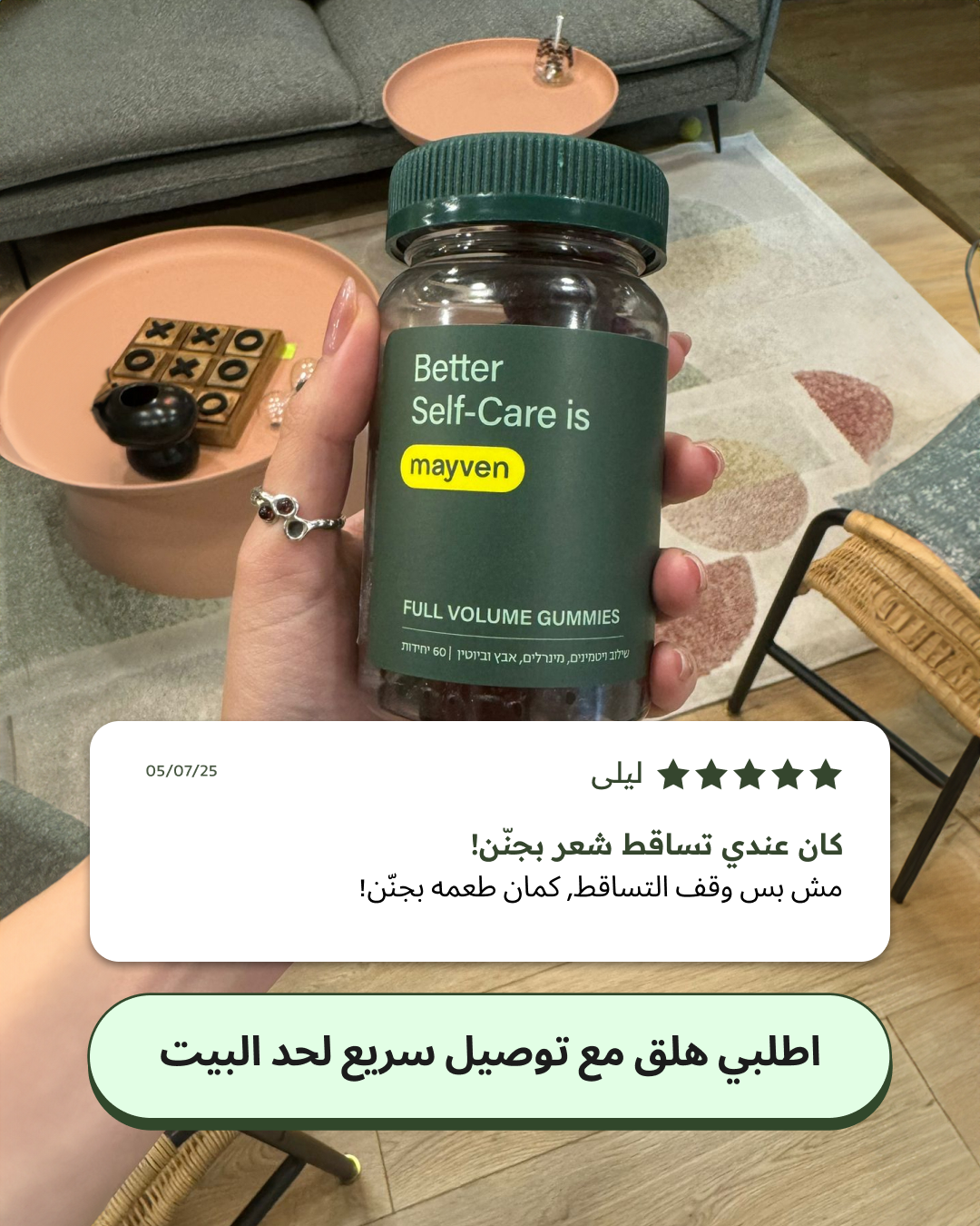 Mayven Facebook ad: شعر قوي، صحي وكثيف, زي ما لازم يكون