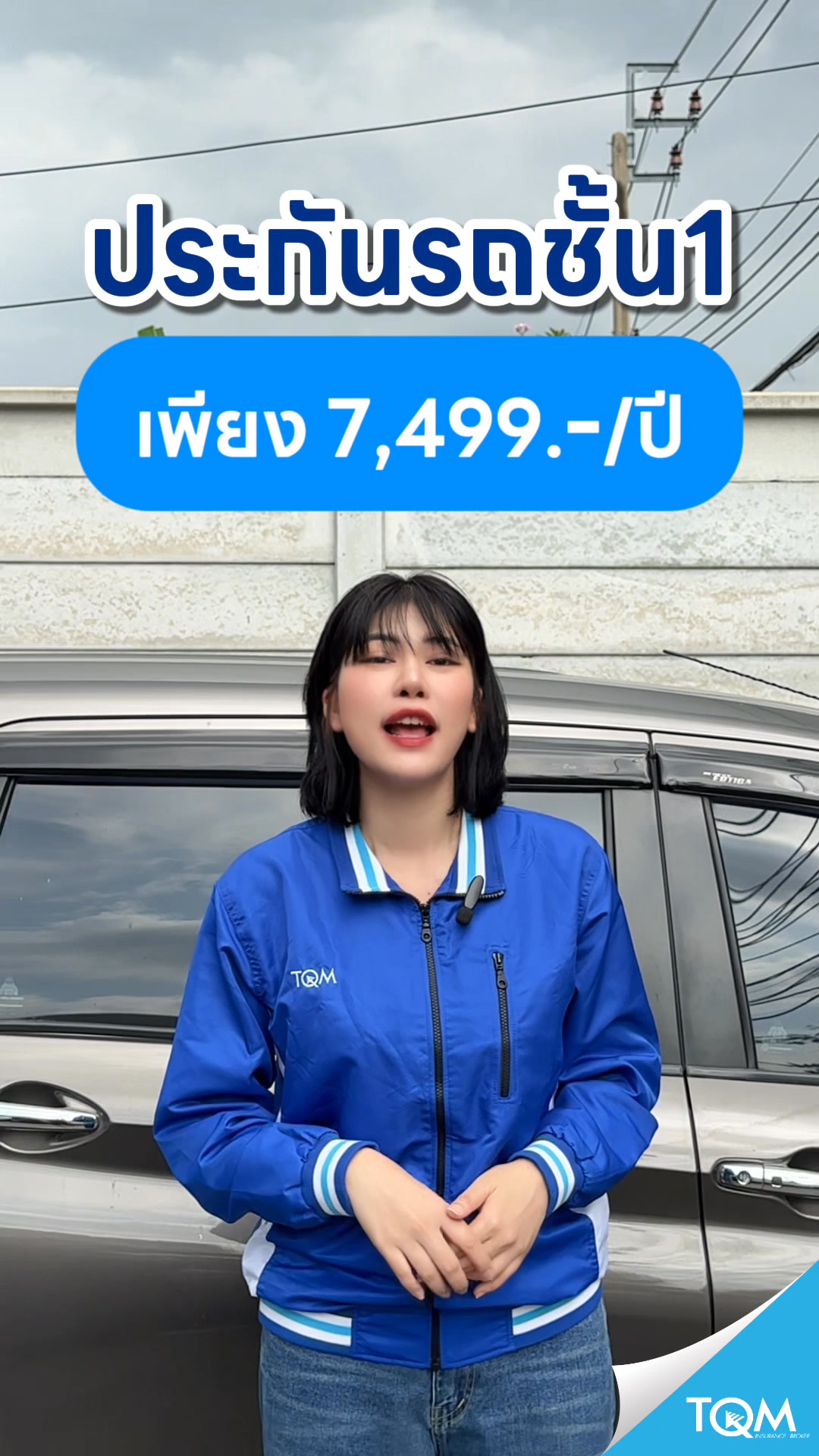 TQM Insurance Broker Facebook ad: รถเก่าก็มีสิทธิ์! ชั้น 1 เพียง 7,499.-/ปี รับรถสูงสุด 15 ปี