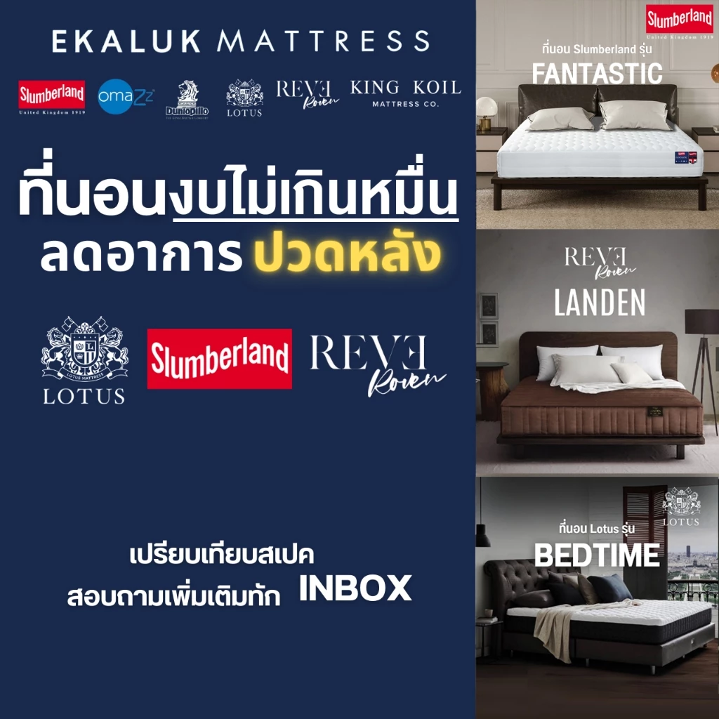 ที่นอนเอกลักษณ์ Ekaluk mattress Facebook ad: 3.3 ลดใหญ่ 91% โค้ดลดแน่น.ถูกกว่าทุกที่แน่นอน