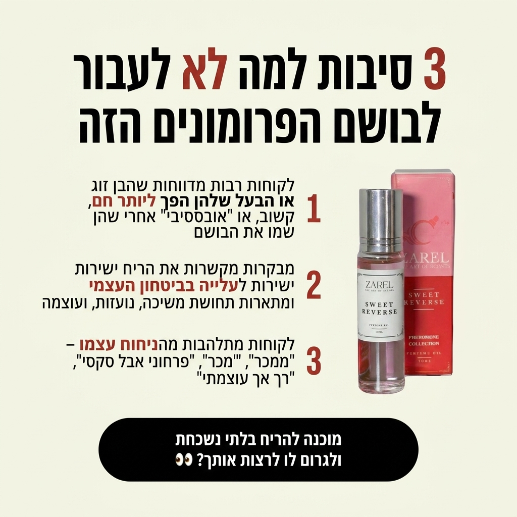 Zarel Facebook ad: הבושם שיגרום לך לבלוט בכל מקום שתלכי>>>