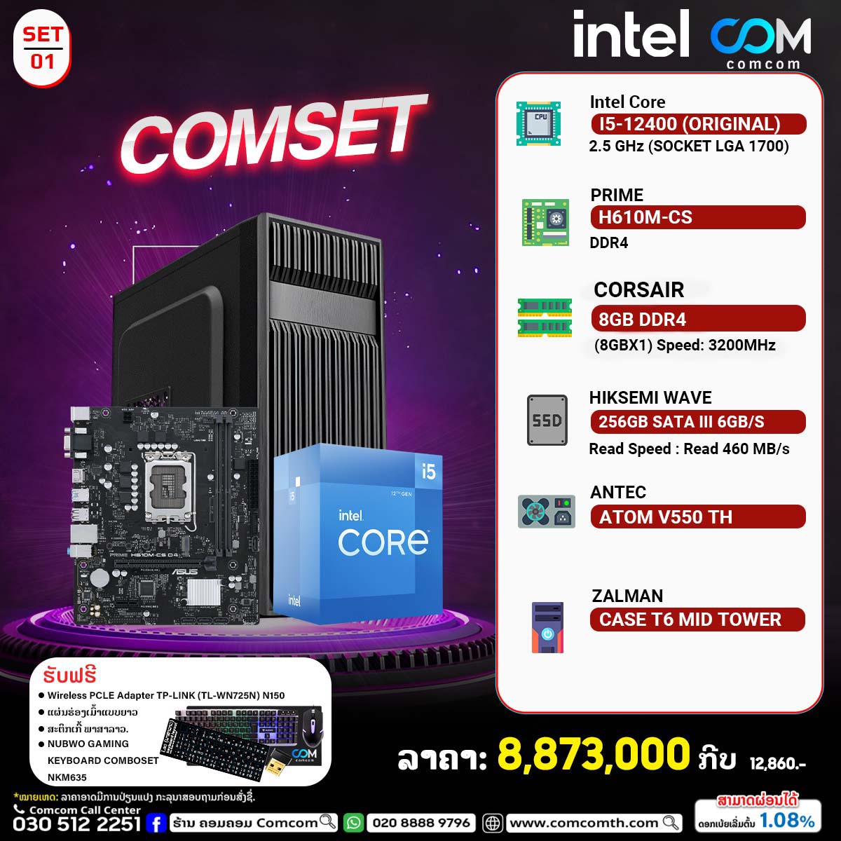 ຮ້ານຄອມຄອມ Comcom Facebook ad