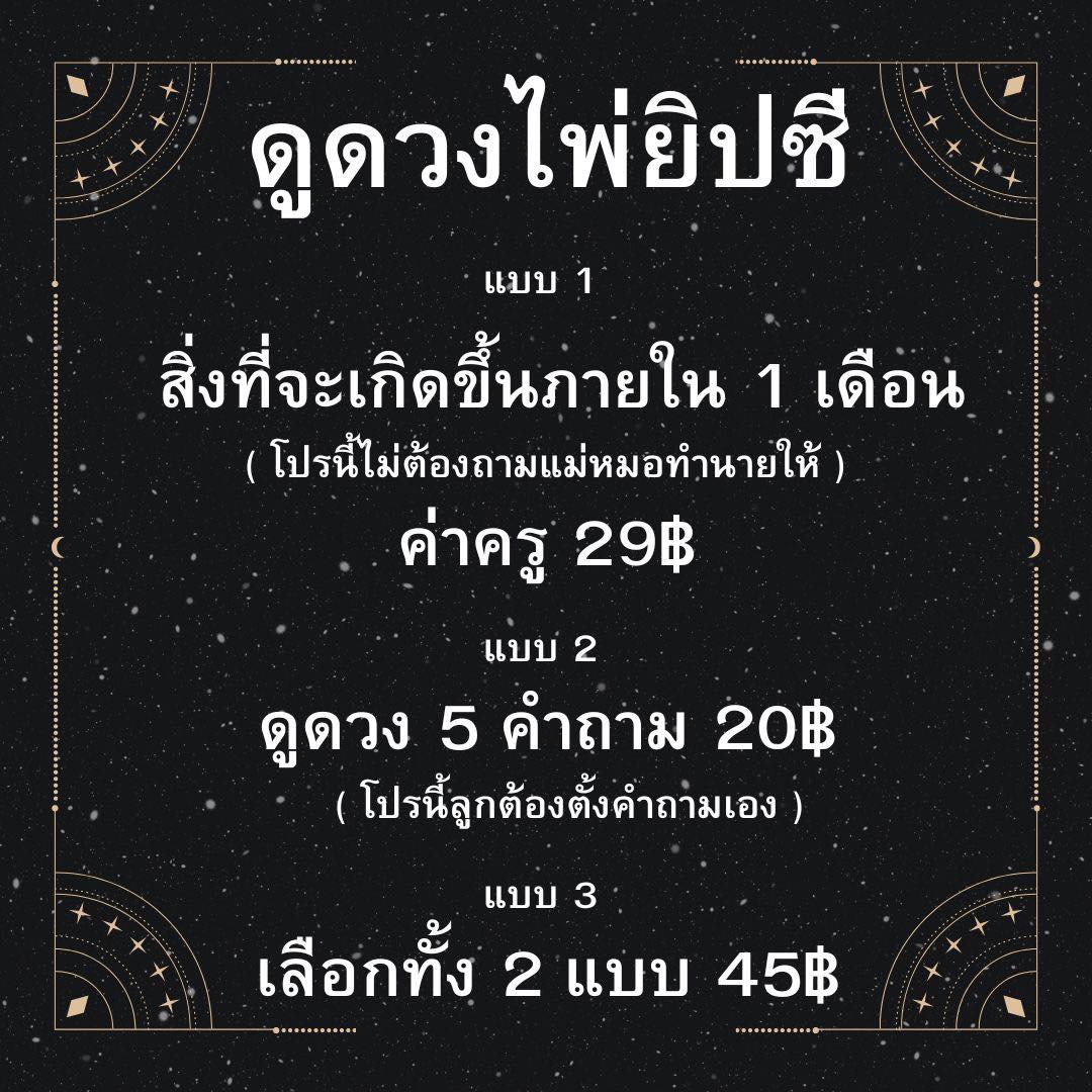 Astrology For Lovers II Facebook ad: จองคิดดูดวง