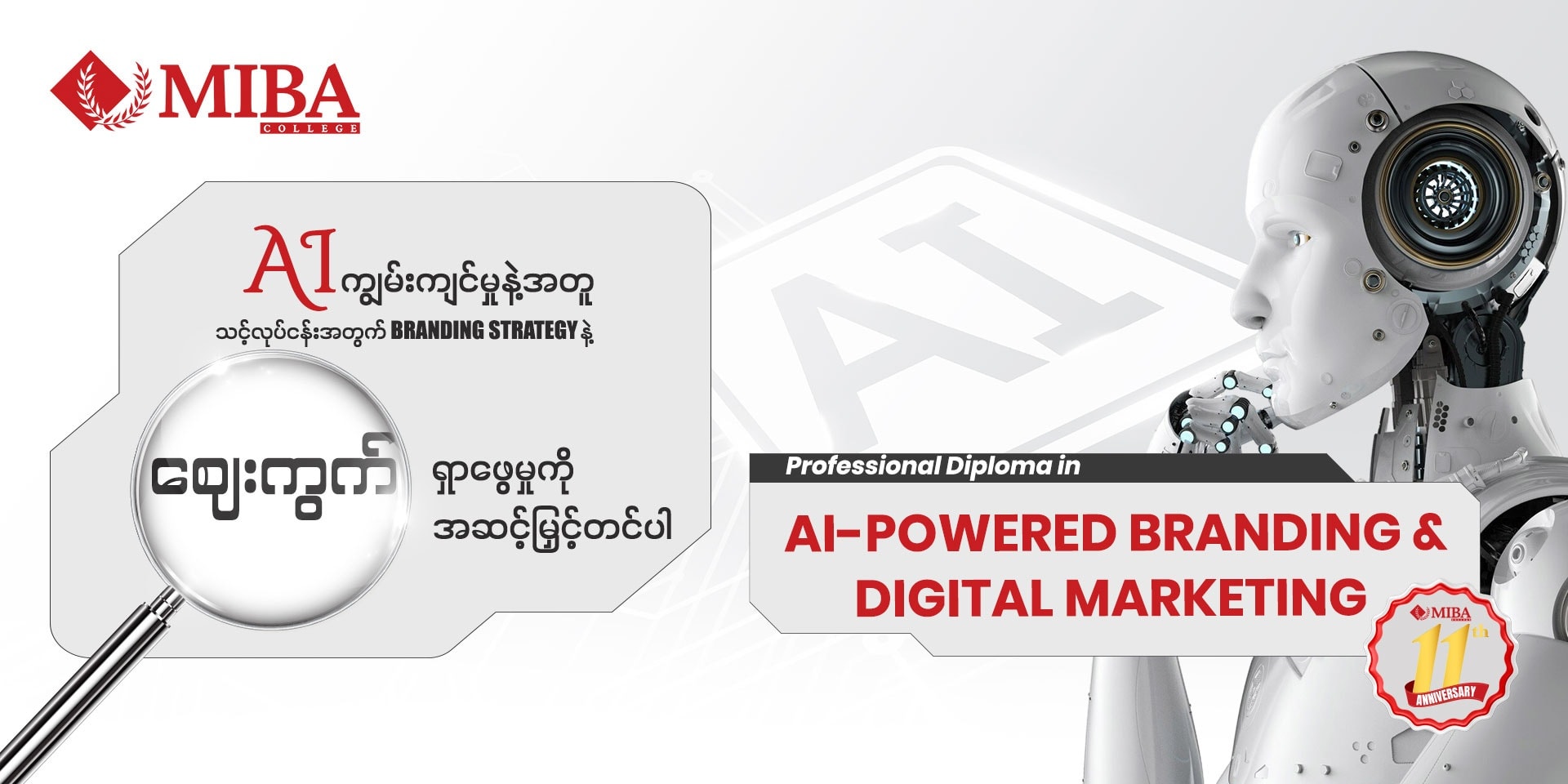 MIBA College - Global Education Facebook ad: AI ကို ထိထိမိမိအသုံးချပြီး ဈေးကွက်ကို အကောင်းဆုံး…