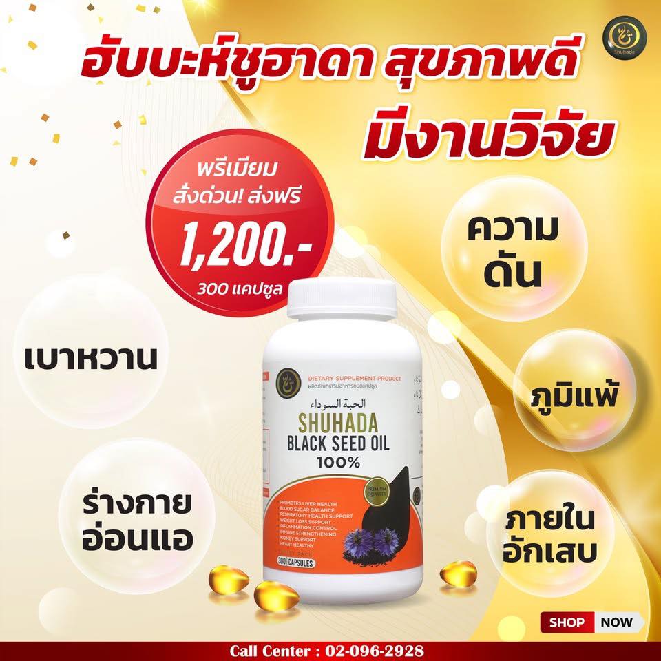 Shuhada thailand ชูฮาดา เพจบริษัท 15 Facebook ad: ฮับบะห์ชูฮาดามีงานวิจัยเป็นของตัวเองนะ รู้ยัง?
