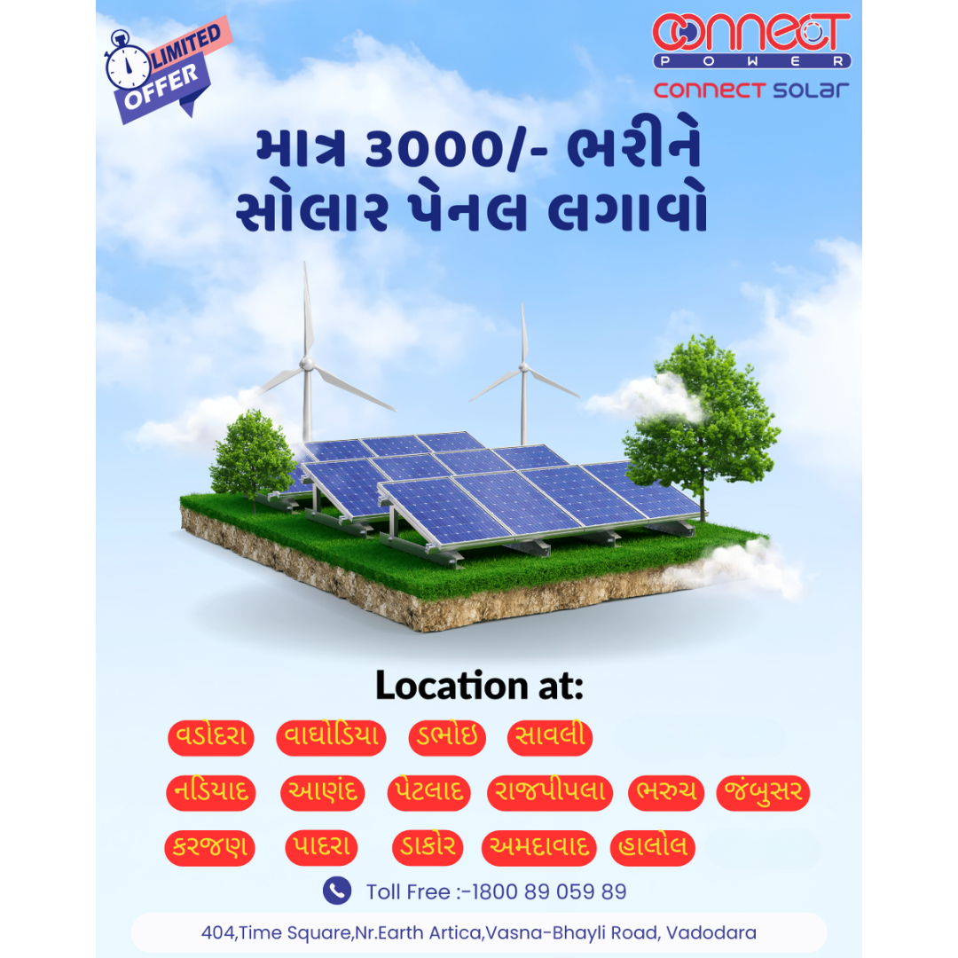 Connect Power Pvt. Ltd. Facebook ad: Limited Offer, આજે Inquiry કરો અને Free Consultation મેળવો!