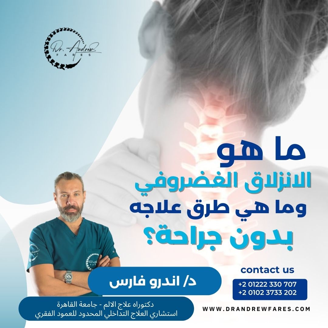 Dr Andrew Fares دكتور اندرو فارس Facebook ad