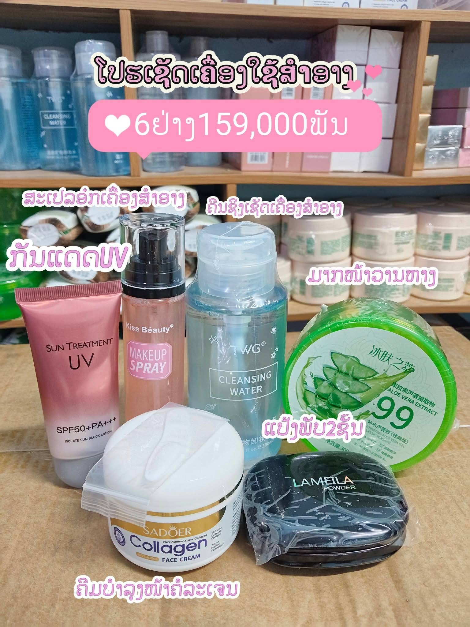 ທະວີພອນ ຂາຍເຄື່ອງຖືກ Facebook ad: ໂປຮ.ສິນຄ້າພອ້ມສົ່ງ (ແກະເຄື່ອງກອ່ນຈ່າຍເງີນໄດ້)