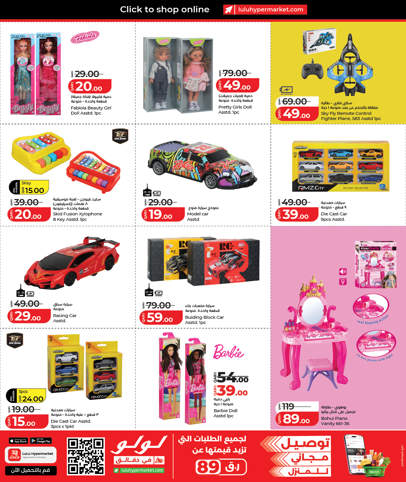 LuLu Hypermarket Facebook ad