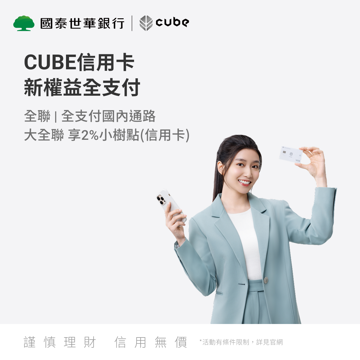 國泰世華銀行 Facebook ad: 全新登場!全支付專屬權益