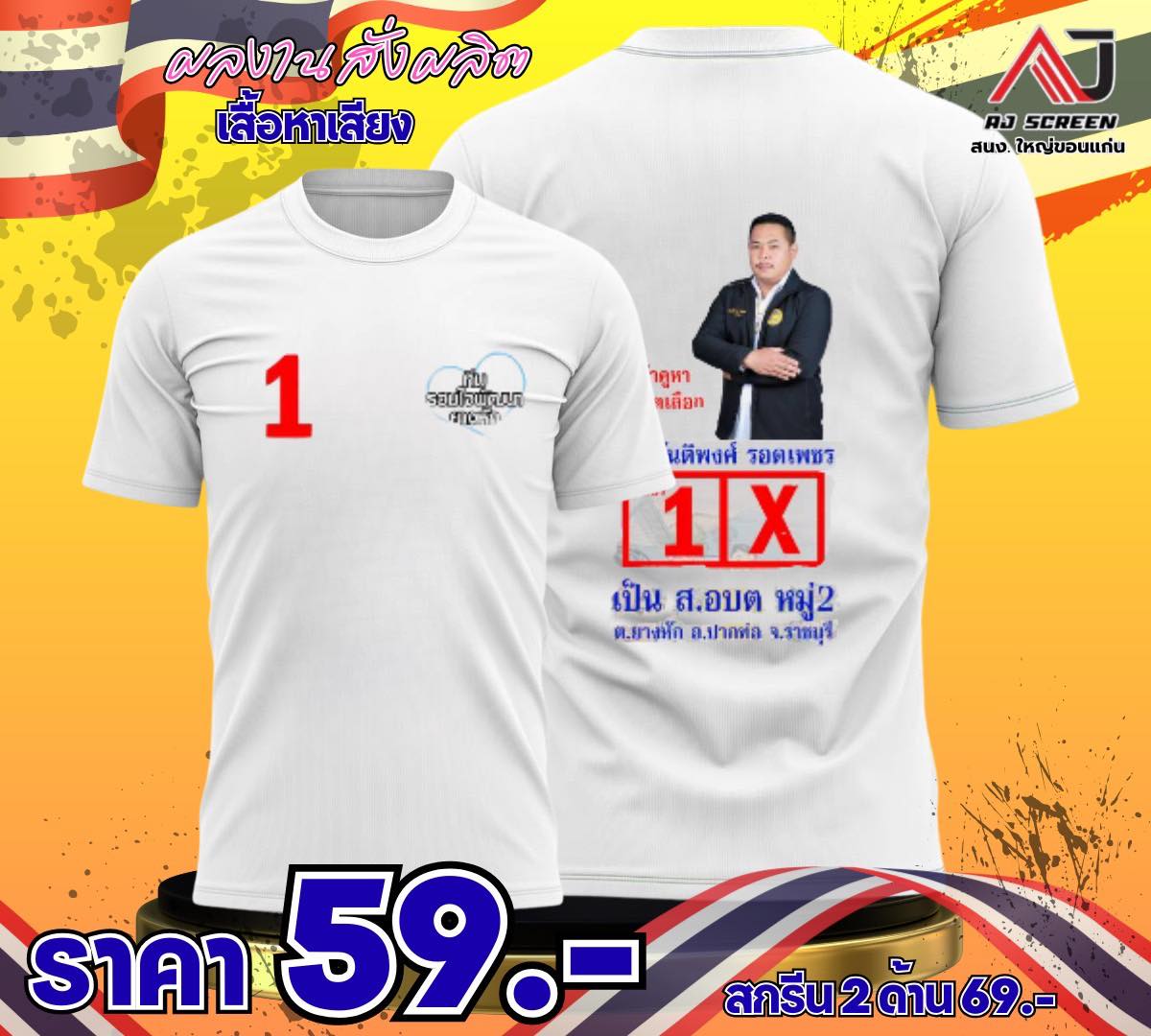 จ.ขอนแก่น เสื้องานบวช งานแต่ง 59 บ Facebook ad
