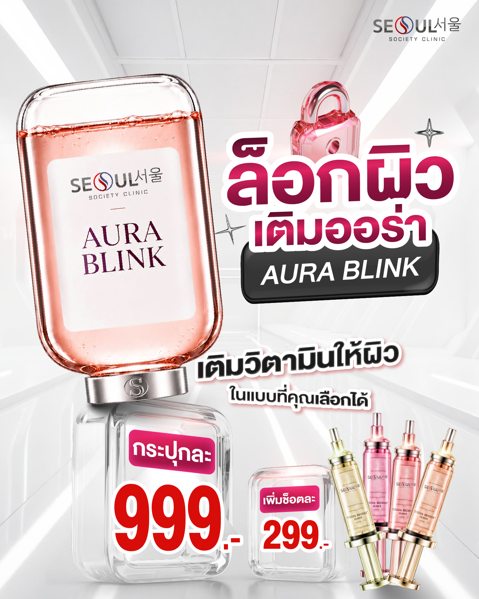 Seoul Society Clinic Facebook ad