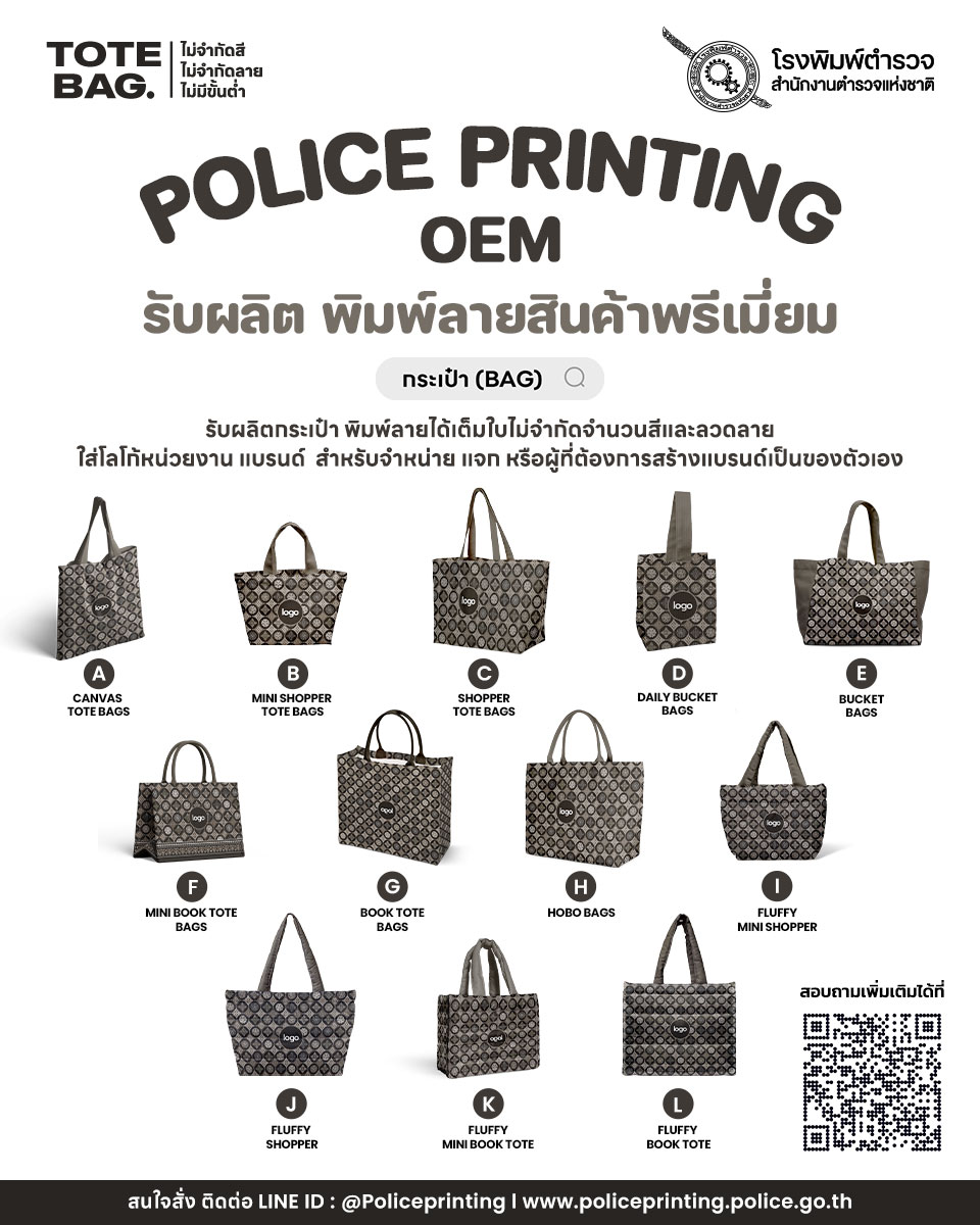 Police Printing OEM Facebook ad: Police Printing OEM รับผลิตพิมพ์ลาย กระเป๋า พรีเมียม