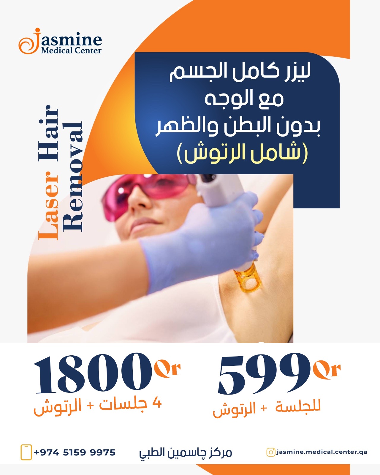 Jasmine medical center qa Facebook ad