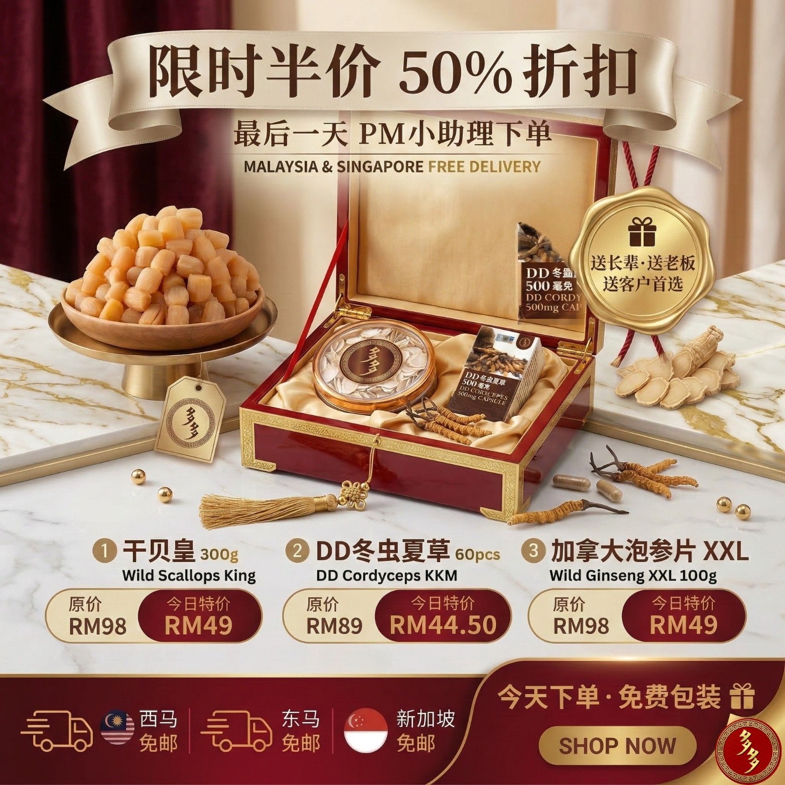多多养身站 DD Health Channel Facebook ad: 我要抢购限时优惠!