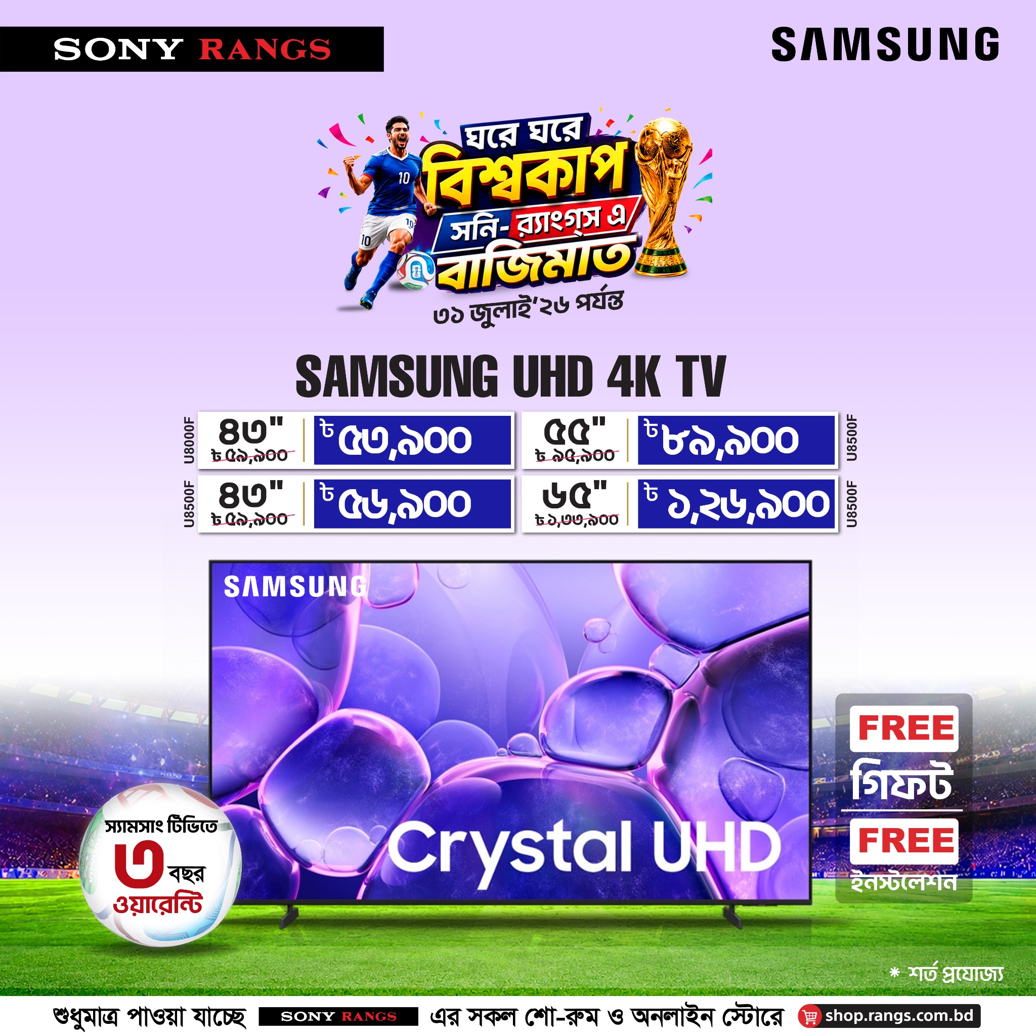 Rangs Electronics Ltd.- A Leading Consumer Electronics Company in Bangladesh Facebook ad: Samsung TV ৩ বছরের ওয়ারেন্টি | ফ্রি ইনস্টলেশন | ফ্রি…