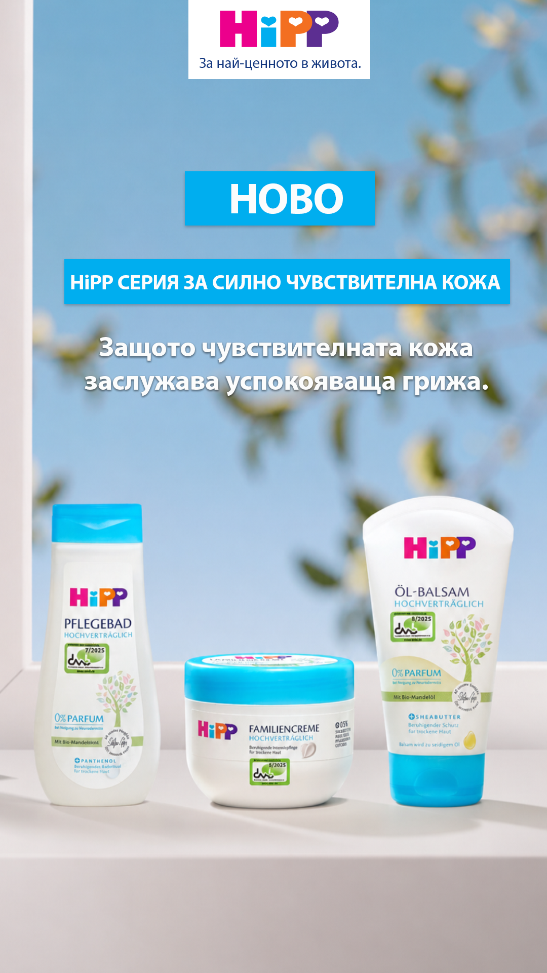 HiPP България Facebook ad