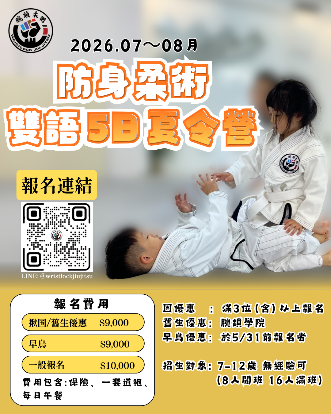 腕鎖柔術學院 Wristlock Jiu-Jitsu Academy Facebook ad