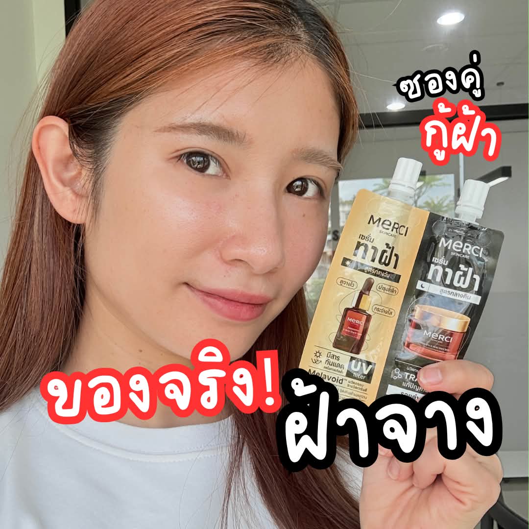 อิเจ๊ รีวิวสกินแคร์ Facebook ad: อันนี้คือซื้อซ้ำเองแบบไม่ต้องคิด