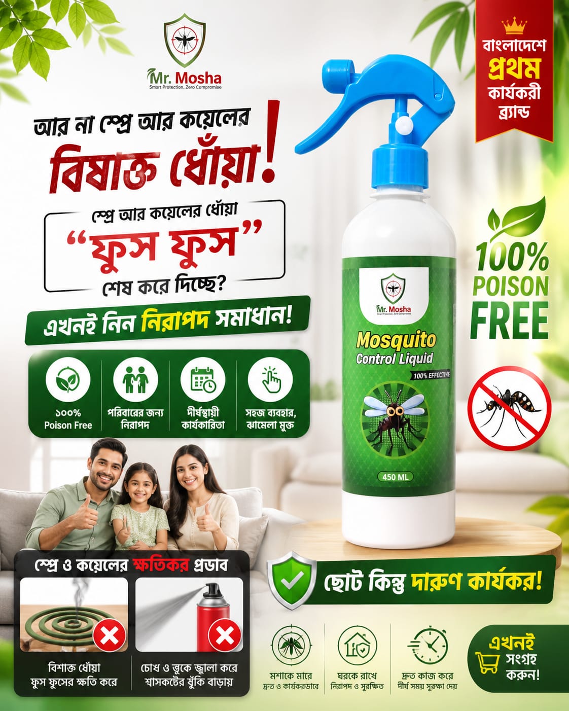 Mr. Mosha Facebook ad: ঘুমাতে গেছেন… সব ঠিক মনে হচ্ছে।