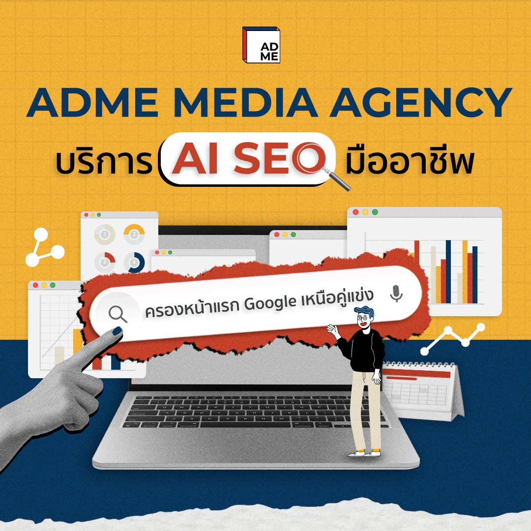 ADME Facebook ad: ครองหน้าแรก Google เหนือคู่แข่ง ด้วยบริการ AI SEO มืออาชีพ