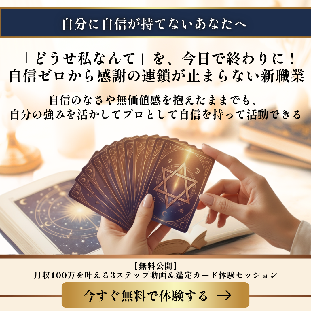 六芒星鑑定コーチング Facebook ad: 今月末まで無料公開中!