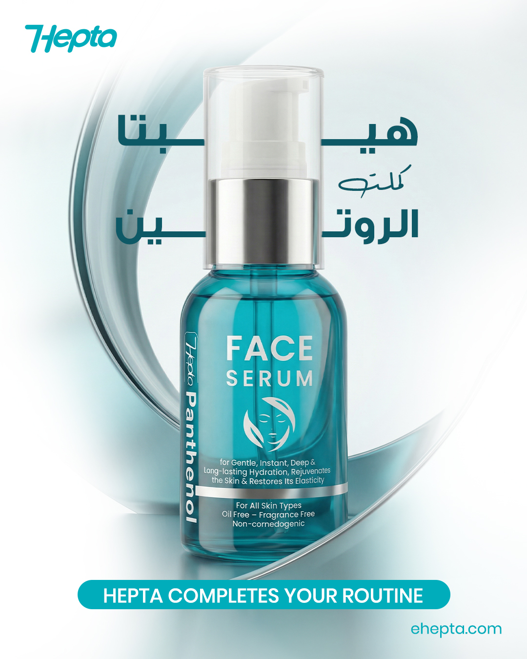 Hepta Skin - هيبتا Facebook ad