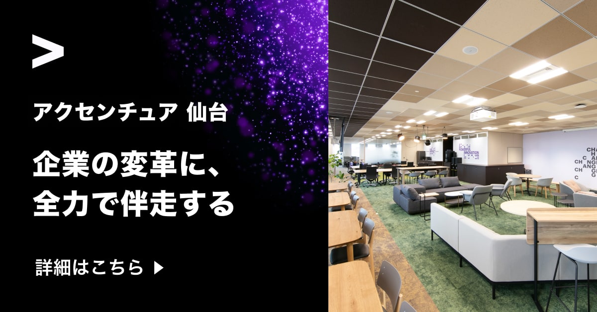 Accenture Facebook ad