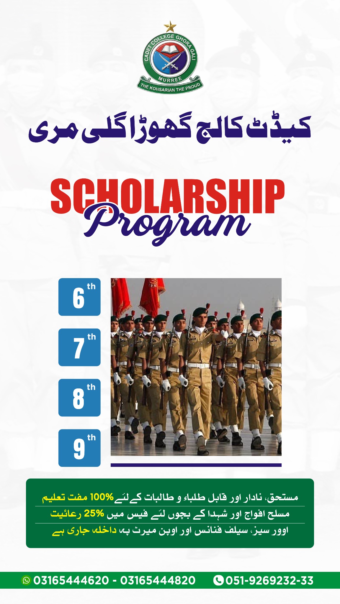 Cadet College Ghora Gali Facebook ad: Boys Admissions | Limited Seats!
