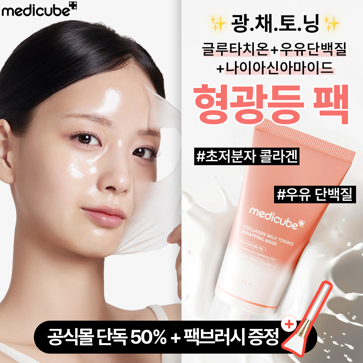 메디큐브 - Medicube Facebook ad